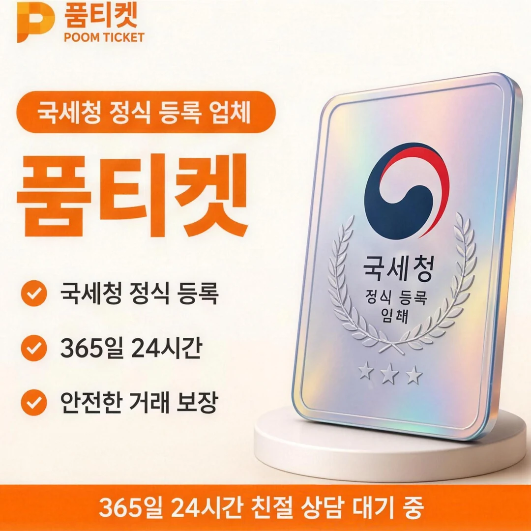 아이폰 컨텐츠이용료현금화 품티켓