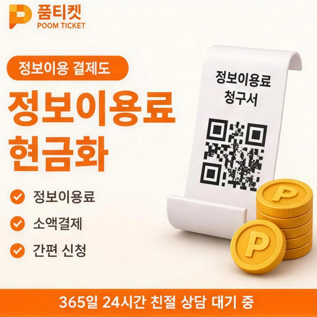 아이튠즈 컨텐츠이용료현금화 품티켓