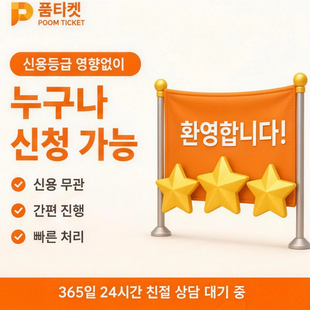 아이폰 컨텐츠이용료현금화 업체 품티켓
