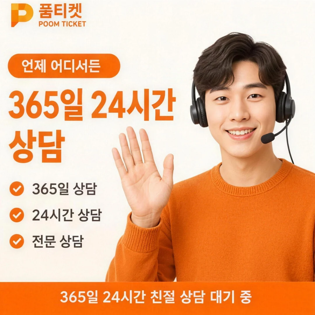 아이폰 컨텐츠이용료현금화 수수료 품티켓