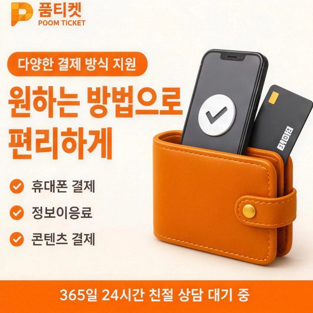 아이폰 컨텐츠이용료현금화 즉시 품티켓